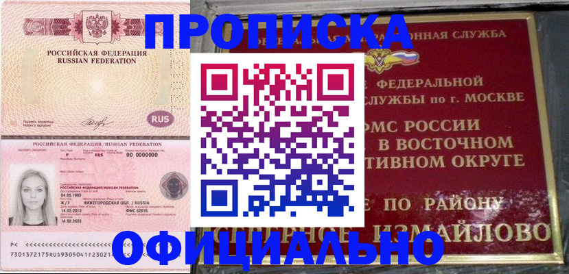 прописка регистрация в Волоколамске