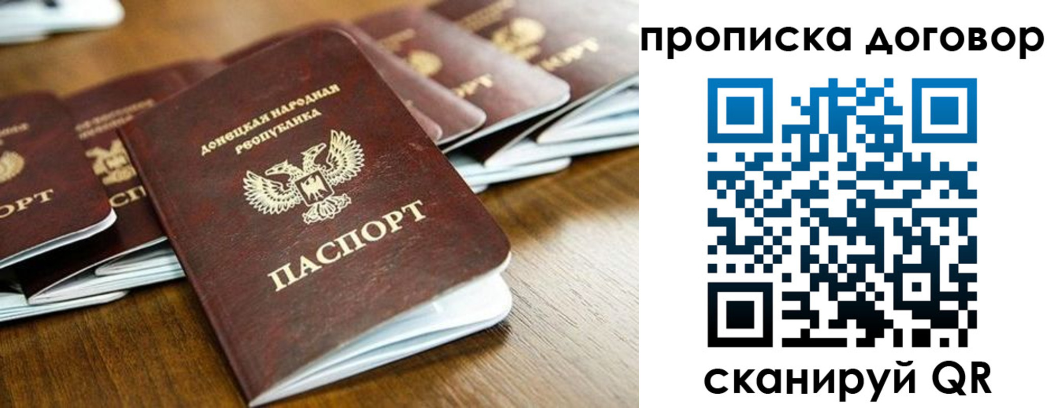 прописка паспорт в Волоколамске