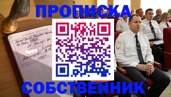 прописка от собственника в Волоколамске